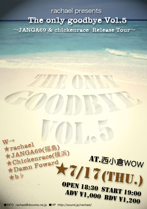 The Only Goodbye Vol5